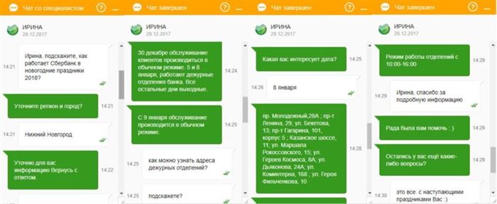 До Скольки Работает Сбербанк в Балашове в Субботу • В дневное время
