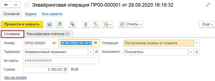 Заполнение вкладки основное по эквайринговой операции