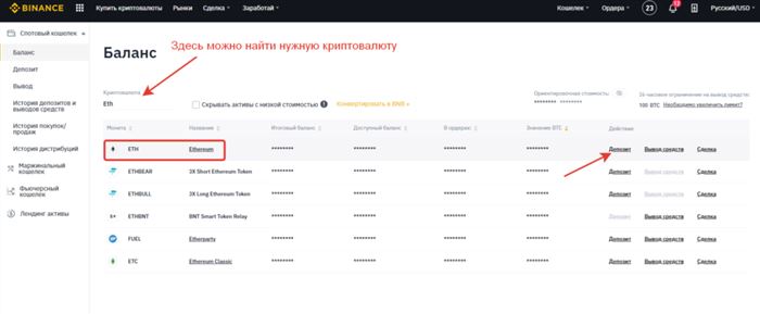 Пополняем счет на бирже Binance с помощью криптовалюты