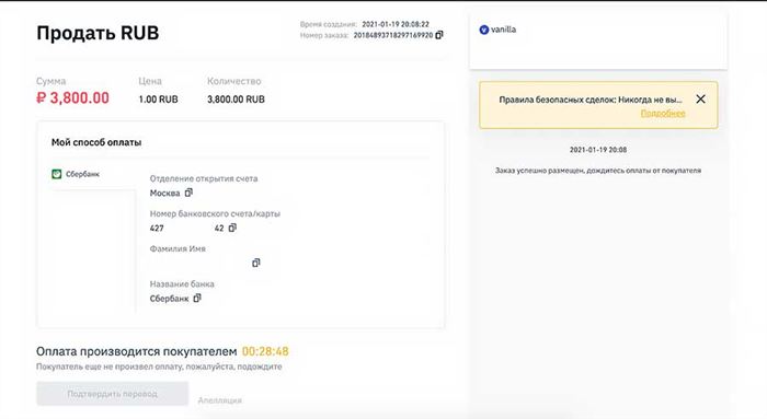 Рублёвый баланс Binance
