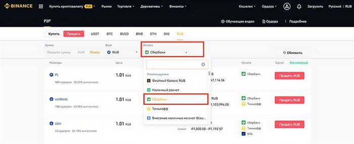 Вывод рублей из Binance на Сбербанк