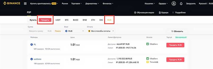 Продать RUB