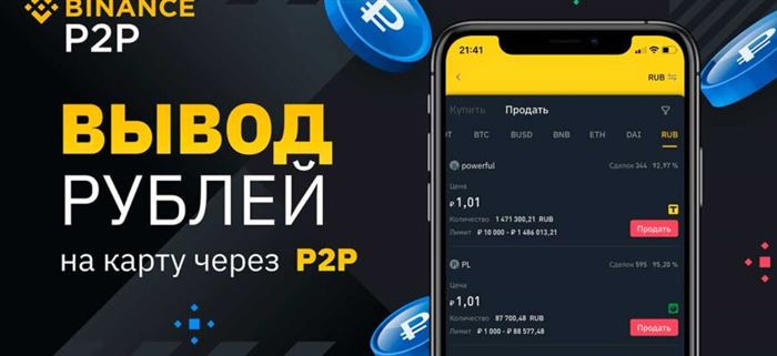 Как вывести рубли с Binance при помощи P2P