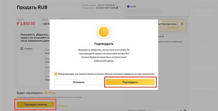 Подтверждение перевода Бинанс