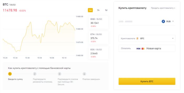 3 Простых способа быстро купить криптовалюту: через биржу или обменник