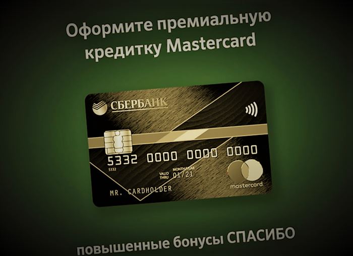 Премиальная кредитная карта