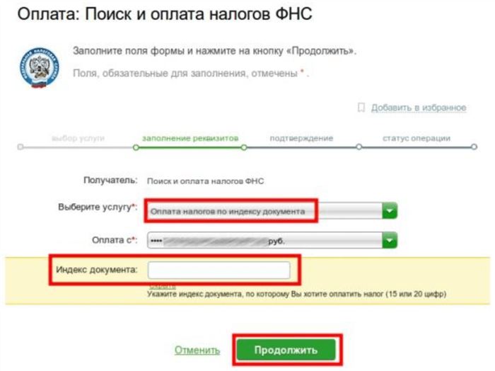заплатить налог через сбербанк онлайн