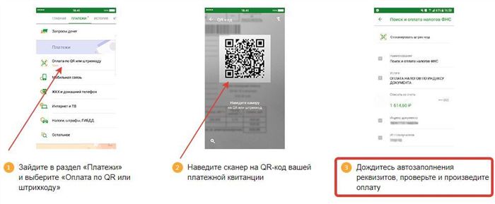 Оплата по QR-коду