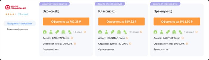 Туристическая страховка в Египет от АльфаСтрахования