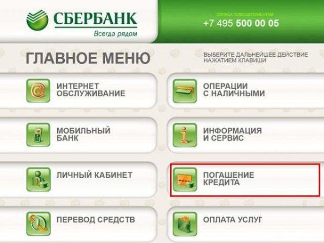 меню банкомата Сбербанка