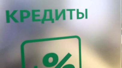 Новости от Сбербанка по Кредитным Картами • Требования к заемщику