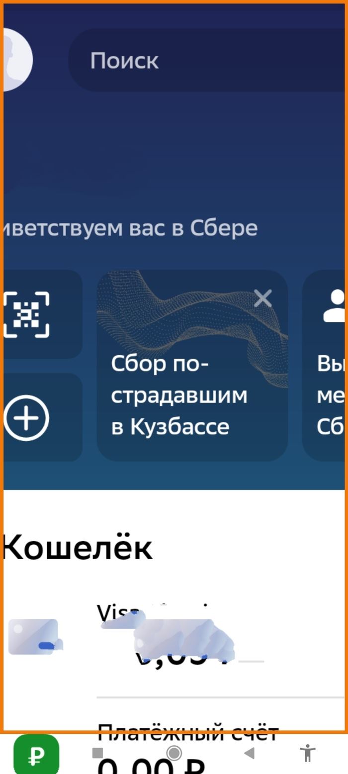 -Да, мы oxyeli Милосердие, Кемеровская область - Кузбасс, Сбербанк, Сбербанк Онлайн, Трагедия, Олигархи, Длиннопост, Мат, Негатив