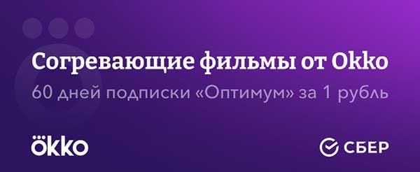 активация промокода okko
