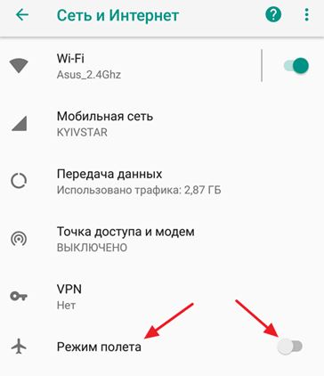 Режим полета в Андроид