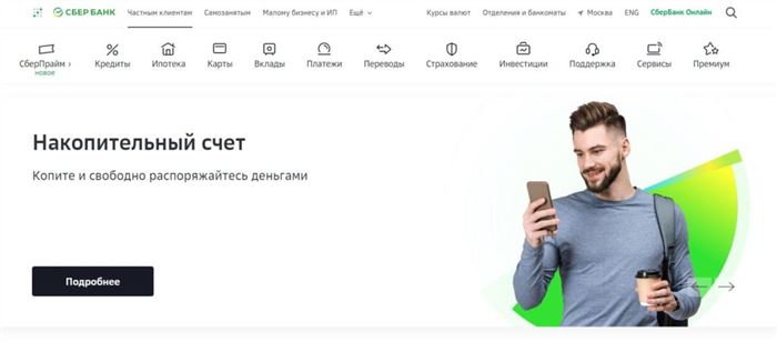 Официальный сайт Сбербанка - крупнейшего универсального банка России