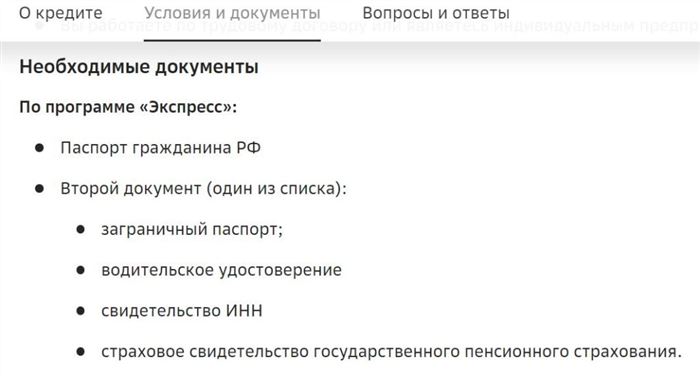 Необходимые документы по программе "Экспресс"