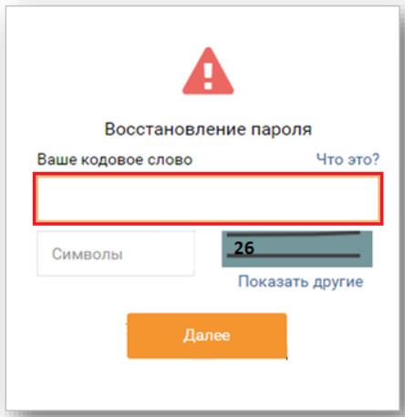 Ошибочный ввод прекратит смену пароля для учетной записи