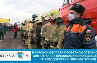 Спасатели МЧС России и областные службы провели масштабную тренировку