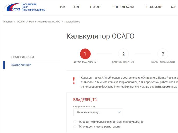 Калькулятор ОСАГо РСА