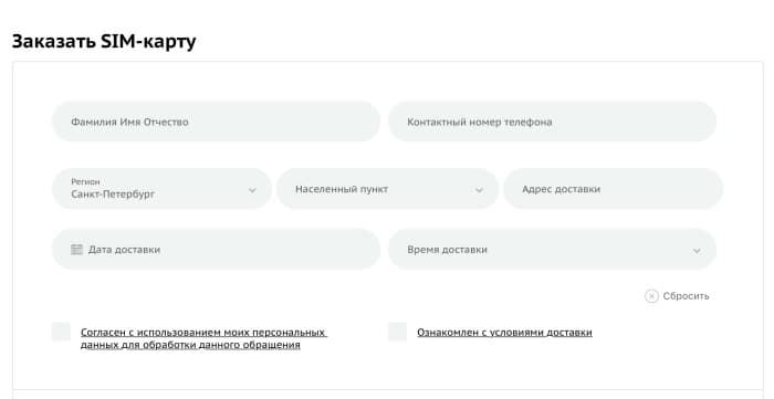 Анкета для онлайн заказа сим-карты СберМобайл (скриншот с официального сайта оператора)