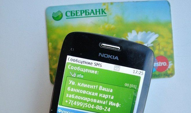 Защита от Мошенников Сбербанк Услуга Отзывы • Правовое обоснование