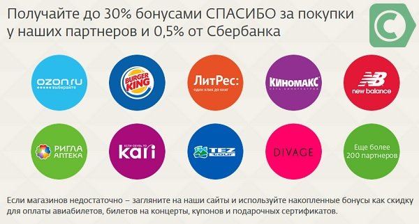 где можно потратить баллы