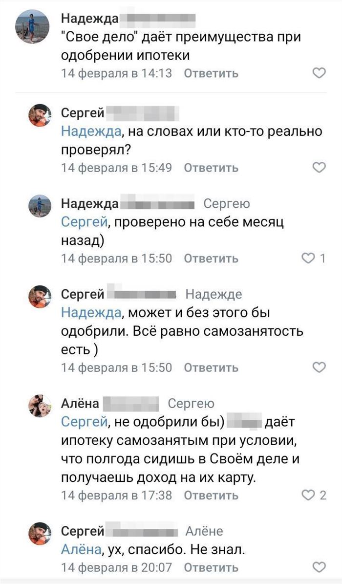 Переписка по поводу кредитования самозанятых