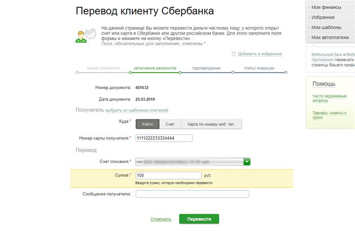 Как Перевести Деньги с Совкомбанка Бизнес на Сбербанк Через Приложение • С помощью чат-банка