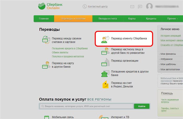 Как Перевести Деньги с Совкомбанка Бизнес на Сбербанк Через Приложение • С помощью чат-банка