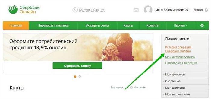 Как Сфотографировать Чек в Сбербанк Онлайн • Скрин на компьютере