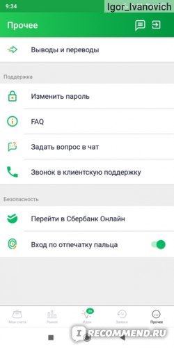 Как Включить Маржинальную Торговлю в Сбербанк Инвестиции • Пункт второй