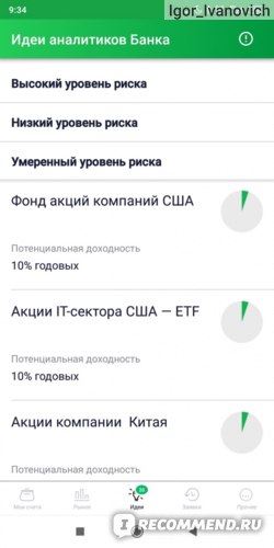 Как Включить Маржинальную Торговлю в Сбербанк Инвестиции • Пункт второй