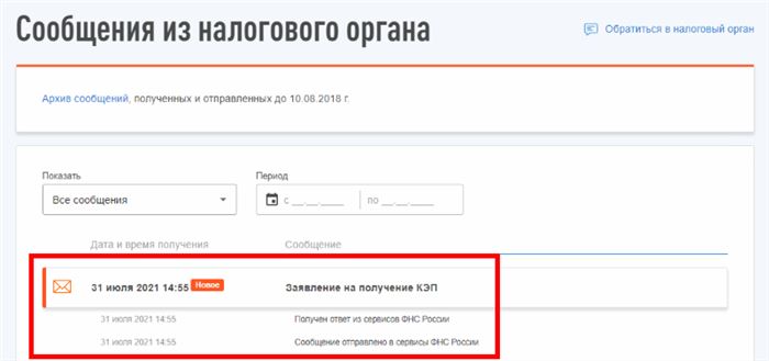 ответ налогового органа на заявление о получении электронной подписи