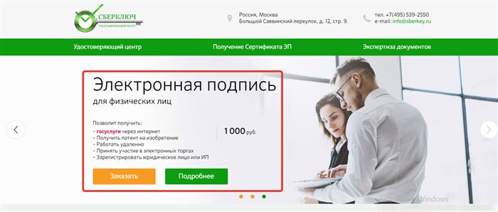 Как получить электронную подпись из сбербанк онлайн. Как создать ЭЦП в Личном кабинете корпоративных клиентов Сбербанка? Что такое Сбербанк бизнес онлайн