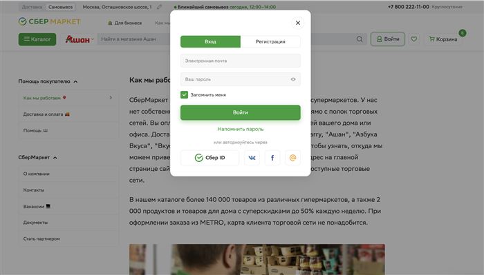 сбермаркет вход в личный кабинет