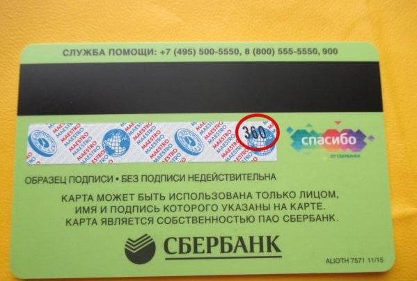 Код CVV на банковской карте Мир и Visa от Сбербанка: значение, расположение, применение
