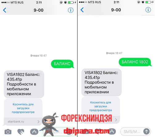 Как узнать баланс карты Сбербанка через 900