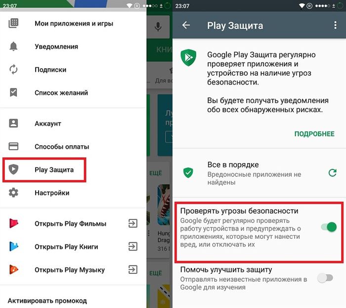 Активируйте-опцию-защиты-в-Маркете