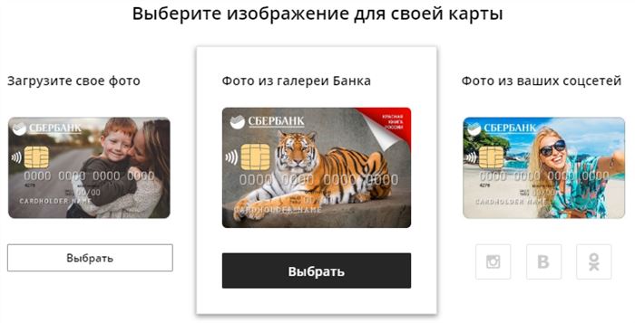 Выбрать дизайн карты Сбербанка