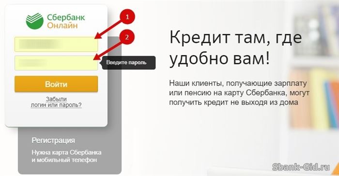 Вход в личный кабинет Сбербанк Онлайн