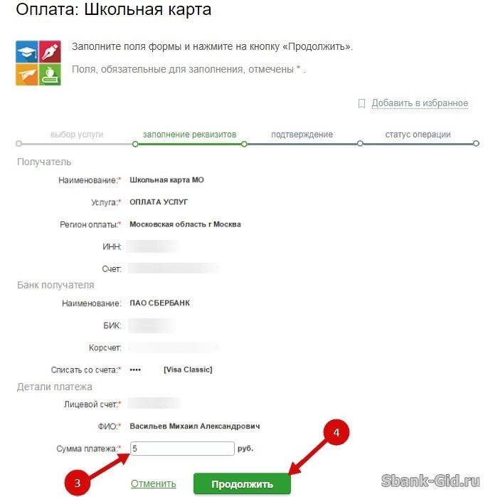 Сумма зачисления на школьную карты в Сбербанк Онлайн