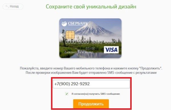 Как заказать банковскую карту Сбербанка с индивидуальным дизайном