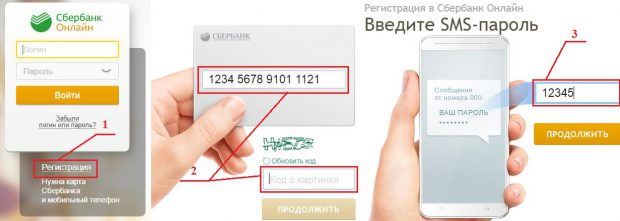 Регистрация в Сбербанк-онлайн