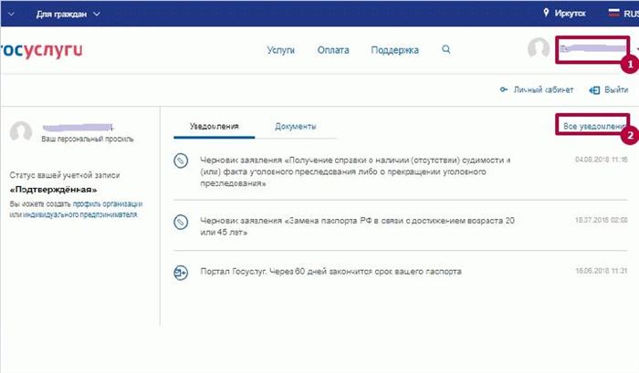 Переход в ленту уведомлений.