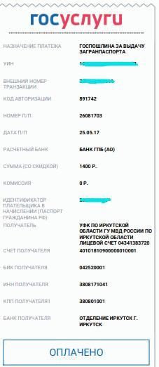 Квитанция по оплате госпошлины.