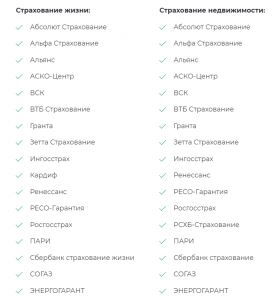 аккредитованные компания для страхования ипотеки Сбербанка 