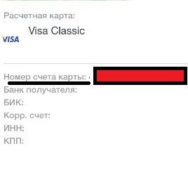 Номер в мобильном приложении «Сбербанк Онл@йн»