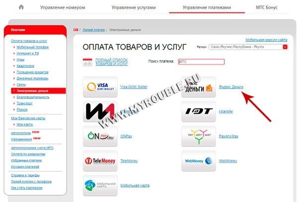 Перевод с МТС на Яндекс Деньги