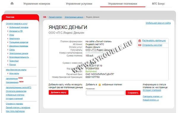 Информация о выполнении перевода