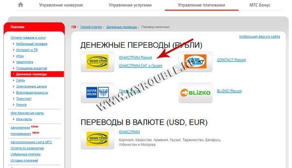 Перевод на Юнистрим